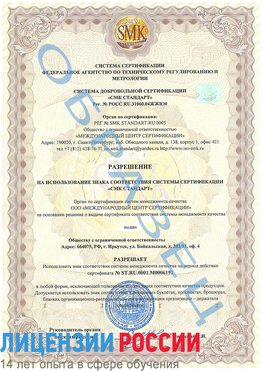 Образец разрешение Цимлянск Сертификат ISO 50001